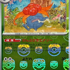 Kusaihana (Master Ball Mirror) [U]044/165 [ SV2a ]