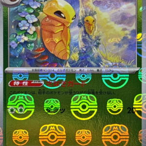 Cocoon (Master Ball Mirror) [C]014/165 [ SV2a ]