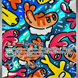 Sharitatsu [AR]112/101 [ SV6 ]