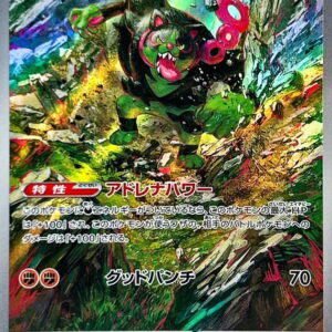 Good Neinu [AR]110/101 [ SV6 ]