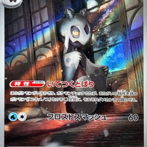 Yukimenoko [AR]104/101 [ SV6 ]