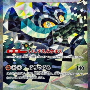 Ogrepon Ishizuenomen ex[SAR]128/101 [SV6]