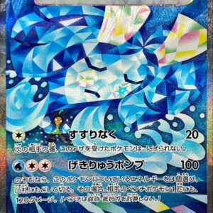 Ogapon Idonmen ex[SAR]127/101 [SV6]