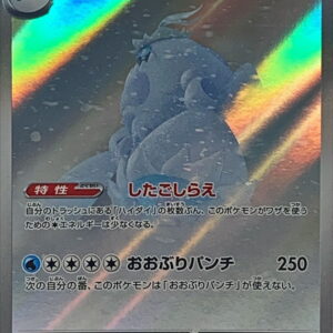 Kekenkani [AR]107/102 [ SV7 ]