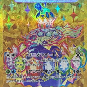 Terrapagos ex[UR]133/102 [ SV7 ]