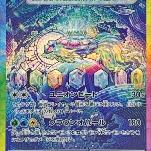 [NM-]Terapagos ex[SAR]130/102 [[NM-]SV7]