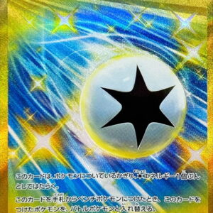 Jet Energy [UR]094/064 [ SV7a ]