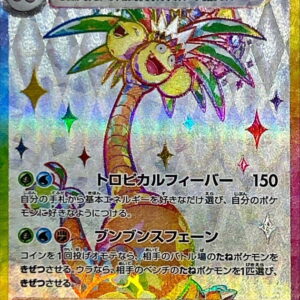 Alola Nassie ex[SR]081/064 [SV7a]