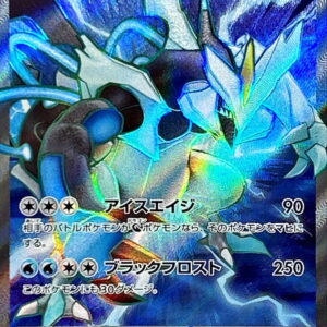 Black Kyurem ex[SR]077/064 [SV7a]