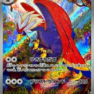 Woggle [AR]076/064 [SV7a]