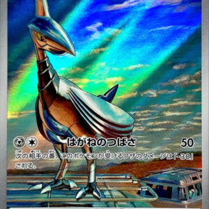 Air Armed [AR]073/064 [SV7a]