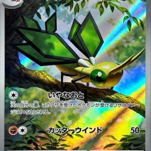 Vibrava [AR]071/064 [ SV7a ]