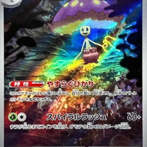 Machade [AR]066/064 [SV7a]