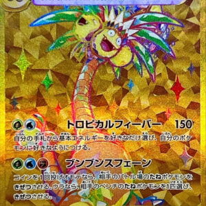 Alola Nassie ex[UR]092/064 [SV7a]