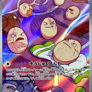 Tama Tama [AR]065/064 [ SV7a ]