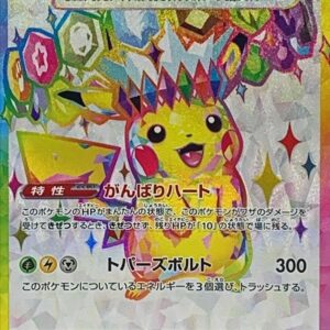 [NM-]Pikachu ex[SR]122/106 [[NM-]SV8]