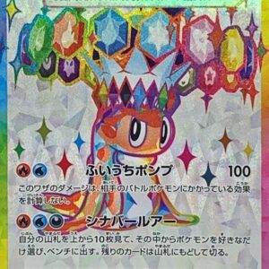 [NM-] Sharitatsu ex[SR]125/106 [ [NM-]SV8 ]