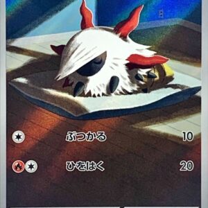 Meralba [AR]108/106 [ SV8 ]