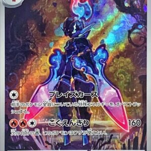 [NM-]Sawblaze [AR]109/106 [[NM-]SV8]