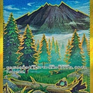 Gravity Mountain [UR]138/106 [SV8]