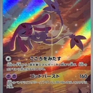 Emrit [AR]114/106 [ SV8 ]