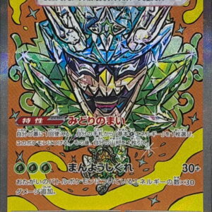 Ogapon Midorinomen ex[SAR]201/187 [SV8a]