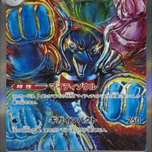 Irukaman ex[SAR]207/187 [SV8a]