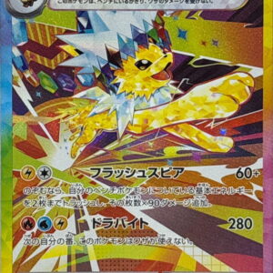 Sanders ex[SAR]209/187 [ SV8a ]