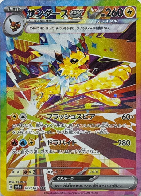 Sanders ex[SAR]209/187 [ SV8a ] - Pokemon Card JP Online