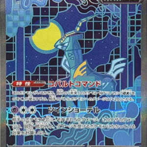 [NM-]Tetsunokashira ex[SAR]214/187 [[NM-]SV8a]