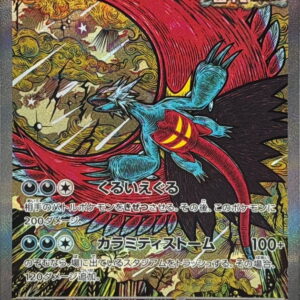 [NM-]Todorokutsuki ex[SAR]218/187 [[NM-]SV8a]