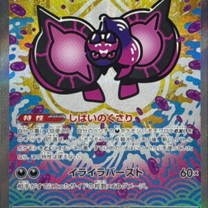 Momowaro ex[SAR]219/187 [ SV8a ]