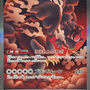 Gachiguma Akatsuki ex[SAR]225/187 [ SV8a ]