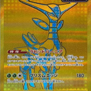 Tetsunoisaha ex[UR]233/187 [SV8a]