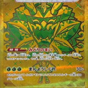 Ogapon Midorinomen ex[UR]234/187 [SV8a]