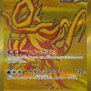 Unel Minamo ex[UR]235/187 [ SV8a ]