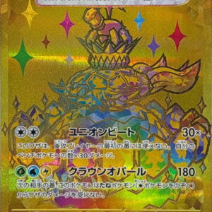 Terrapagos ex[UR]237/187 [ SV8a ]