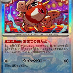 Azumaou (Master Ball Mirror) [-]029/187 [ SV8a ]