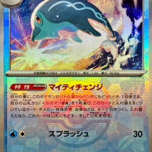 [NM-]Irukaman (Master Ball Mirror)[-]045/187 [[NM-]SV8a]