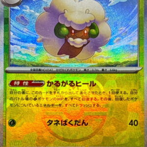 Elfoon (Master Ball Mirror) [-]005/187 [ SV8a ]