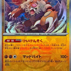 Gachiguma Akatsuki (Master Ball Mirror) [-]085/187 [ SV8a ]