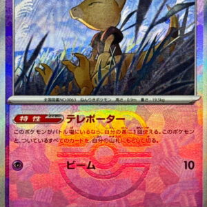 Casey (Master Ball Mirror) [-]057/187 [ SV8a ]