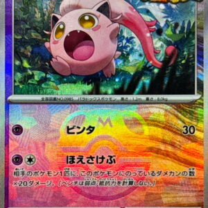 Sakebushipo (Master Ball Mirror) [-]071/187 [ SV8a ]
