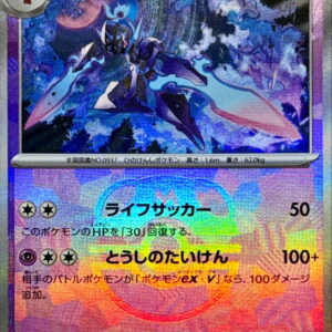 Sawblaze (Master Ball Mirror) [-]070/187 [ SV8a ]