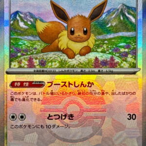 [NM-]Eevee (Master Ball Mirror) [-]125/187 [ [NM-]SV8a ]