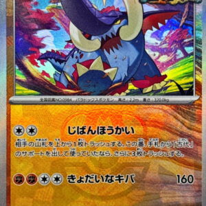 Idainakiba (Master Ball Mirror) [-]086/187 [ SV8a ]