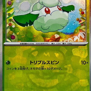 Monmen (Master Ball Mirror) [-]004/187 [ SV8a ]