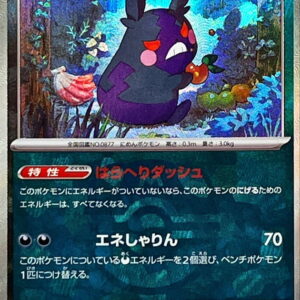 [NM-]Morpeko (Master Ball Mirror)[-]098/187 [[NM-]SV8a]