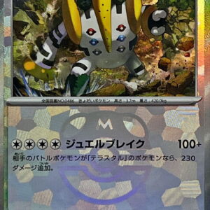 Regigigas (Master Ball Mirror) [-]132/187 [ SV8a ]