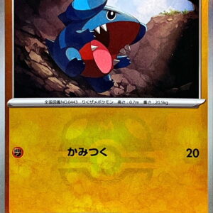 Fukamaru (Master Ball Mirror) [-]081/187 [ SV8a ]